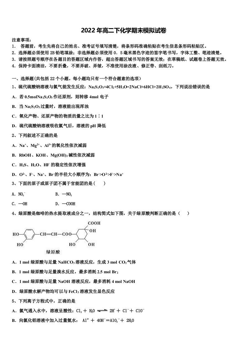 安徽省毫州市利辛县第一中学2022年化学高二下期末学业质量监测模拟试题含解析