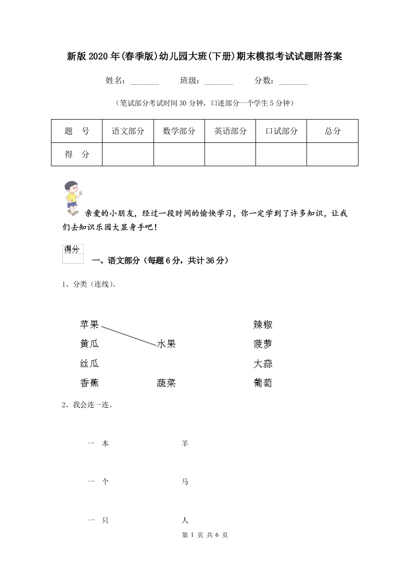 新版2020年(春季版)幼儿园大班(下册)期末模拟考试试题附答案