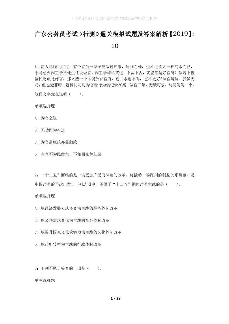 广东公务员考试行测通关模拟试题及答案解析201910