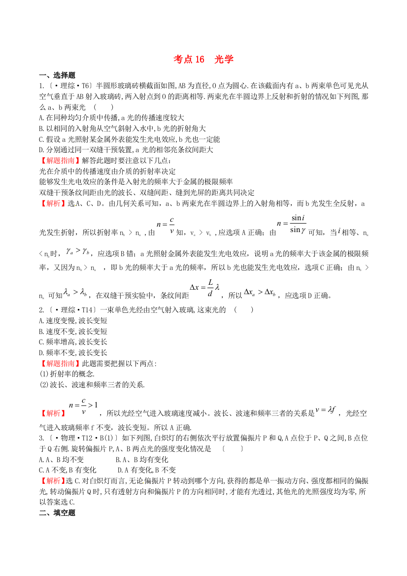 （高中物理）考点16光学