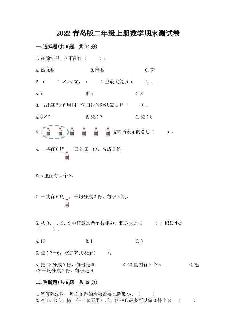 2022青岛版二年级上册数学期末测试卷附答案【模拟题】