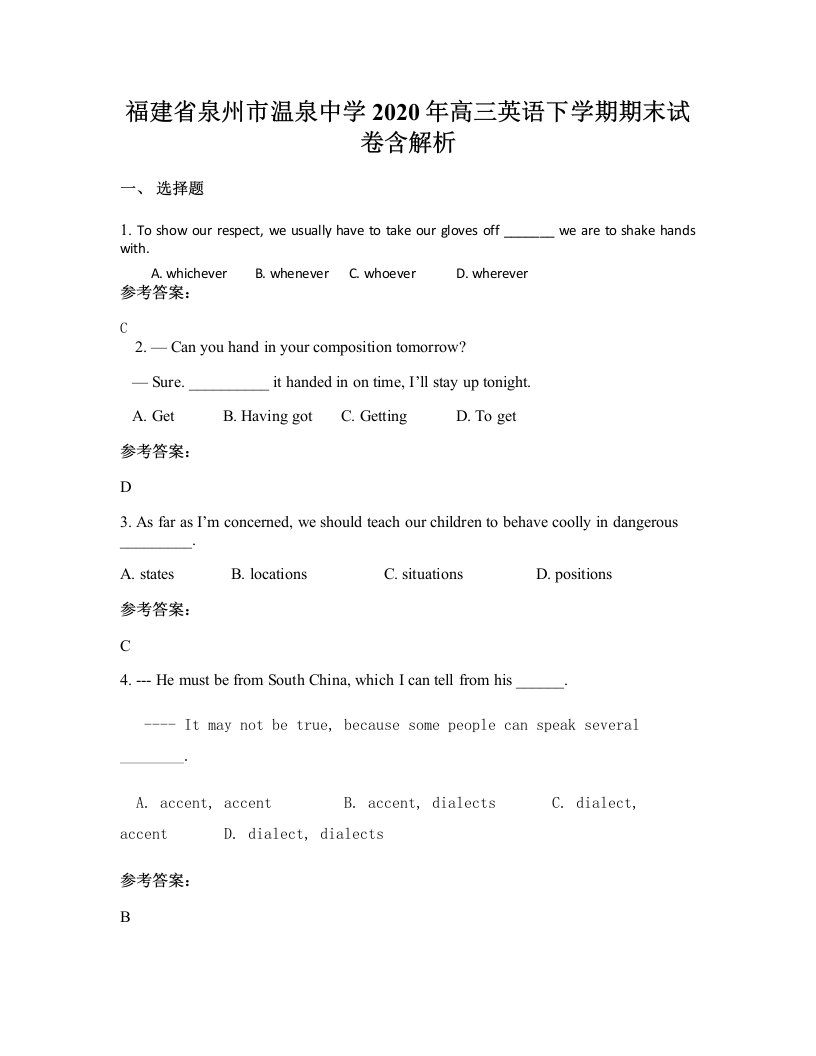 福建省泉州市温泉中学2020年高三英语下学期期末试卷含解析