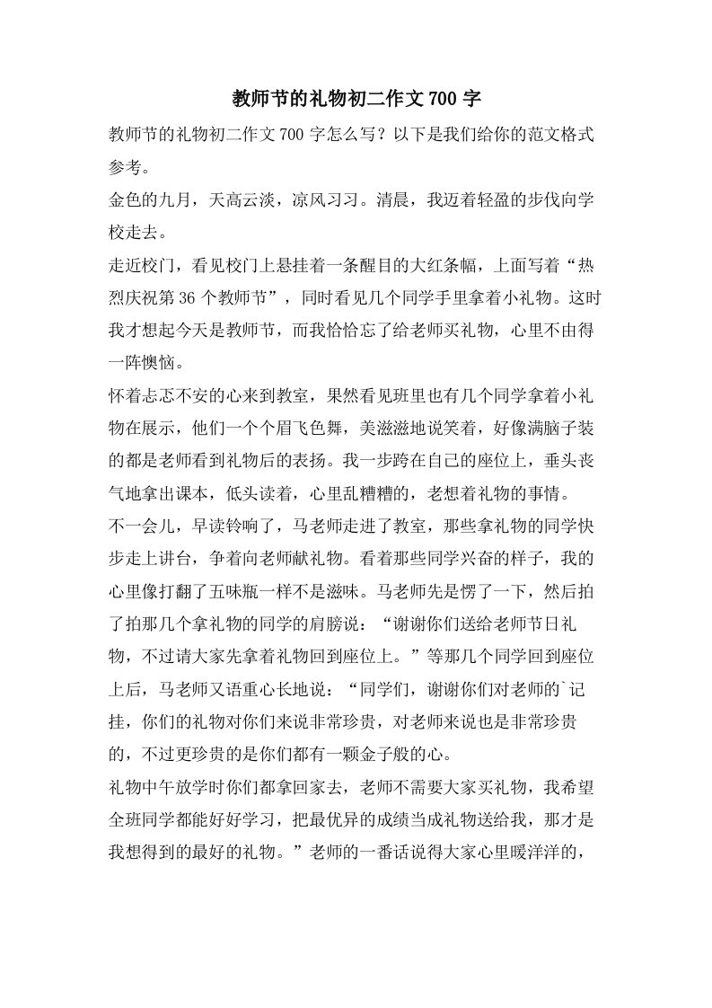 教师节的礼物初二作文700字