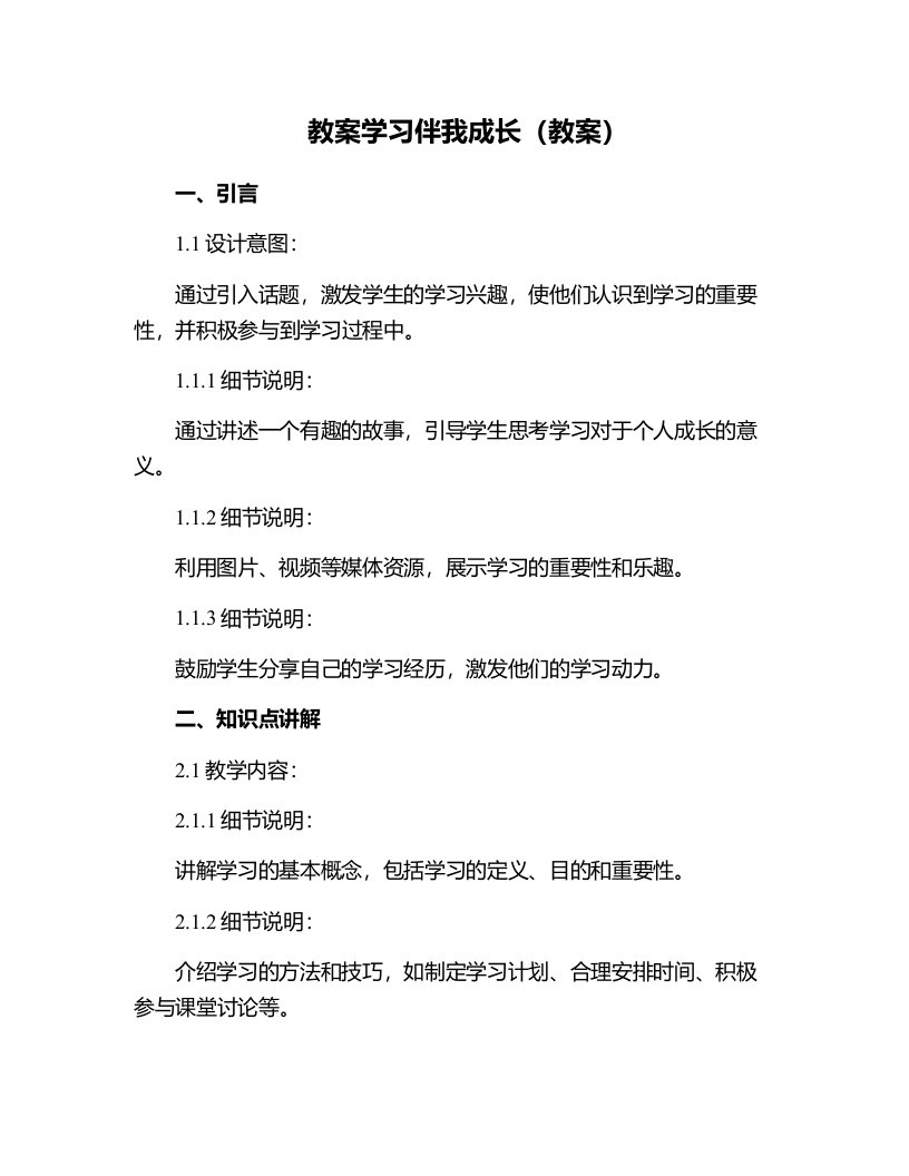 学习伴我成长(教案)