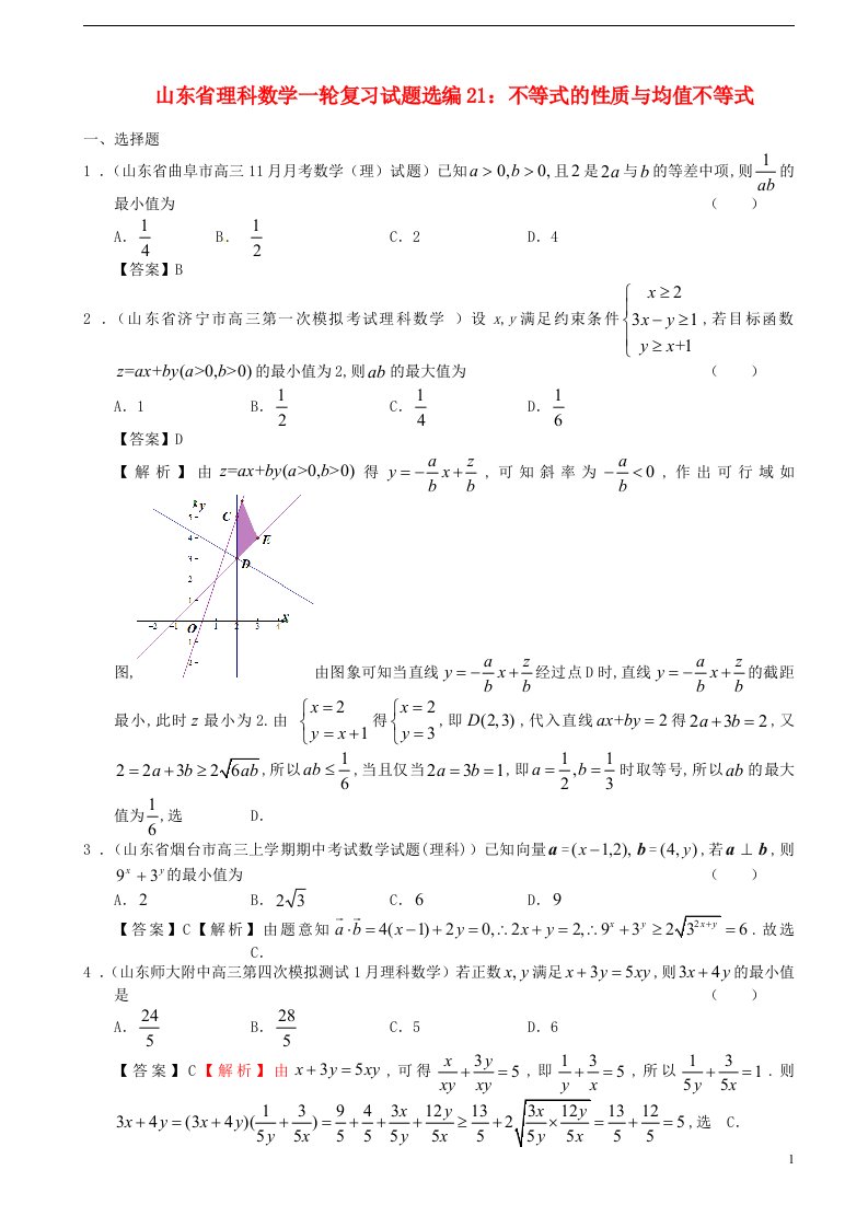 山东省高考数学一轮复习