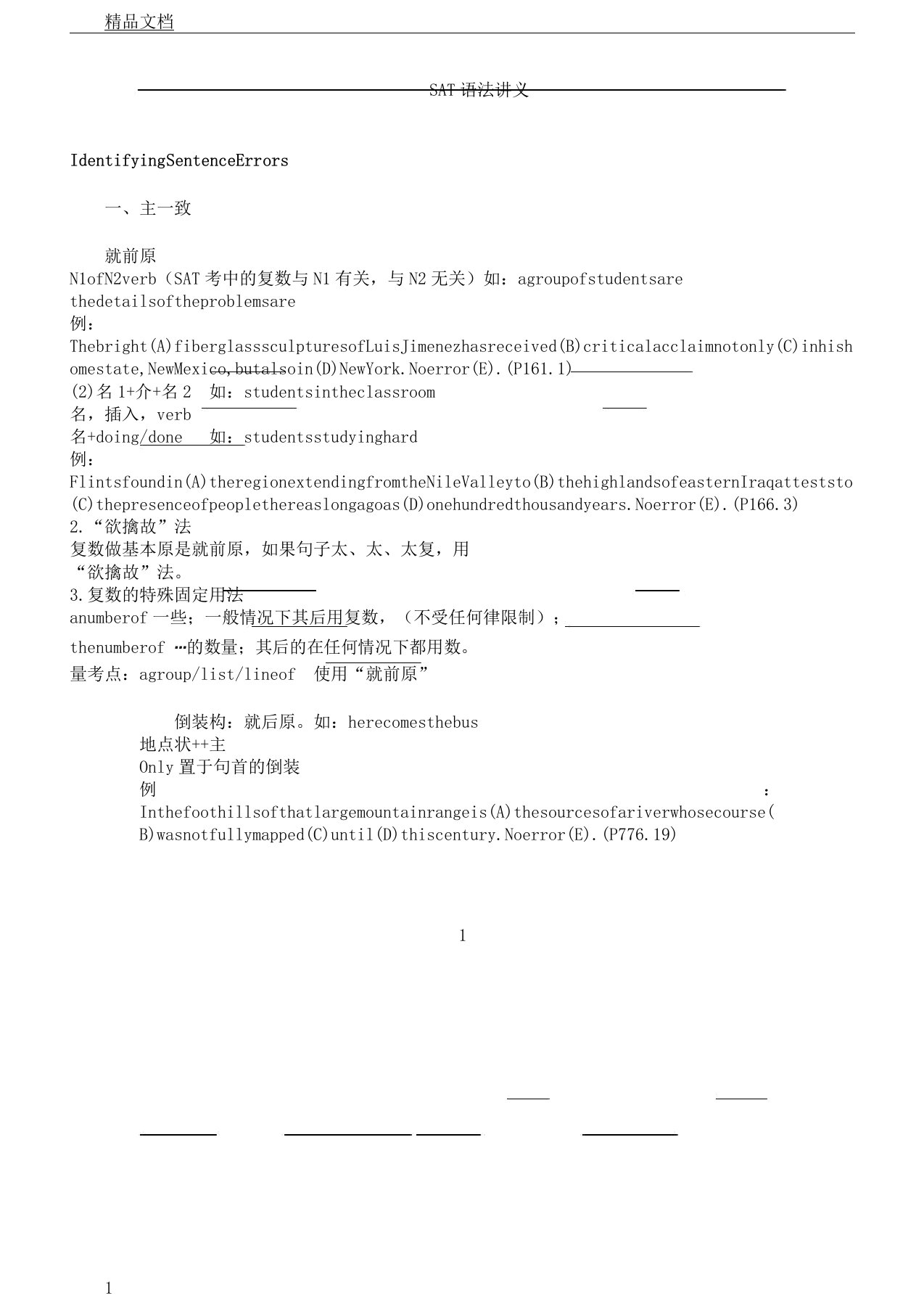 SAT语法报告总结计划