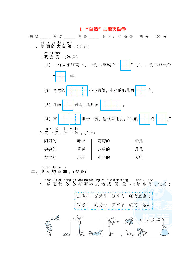 2021秋一年级语文上册