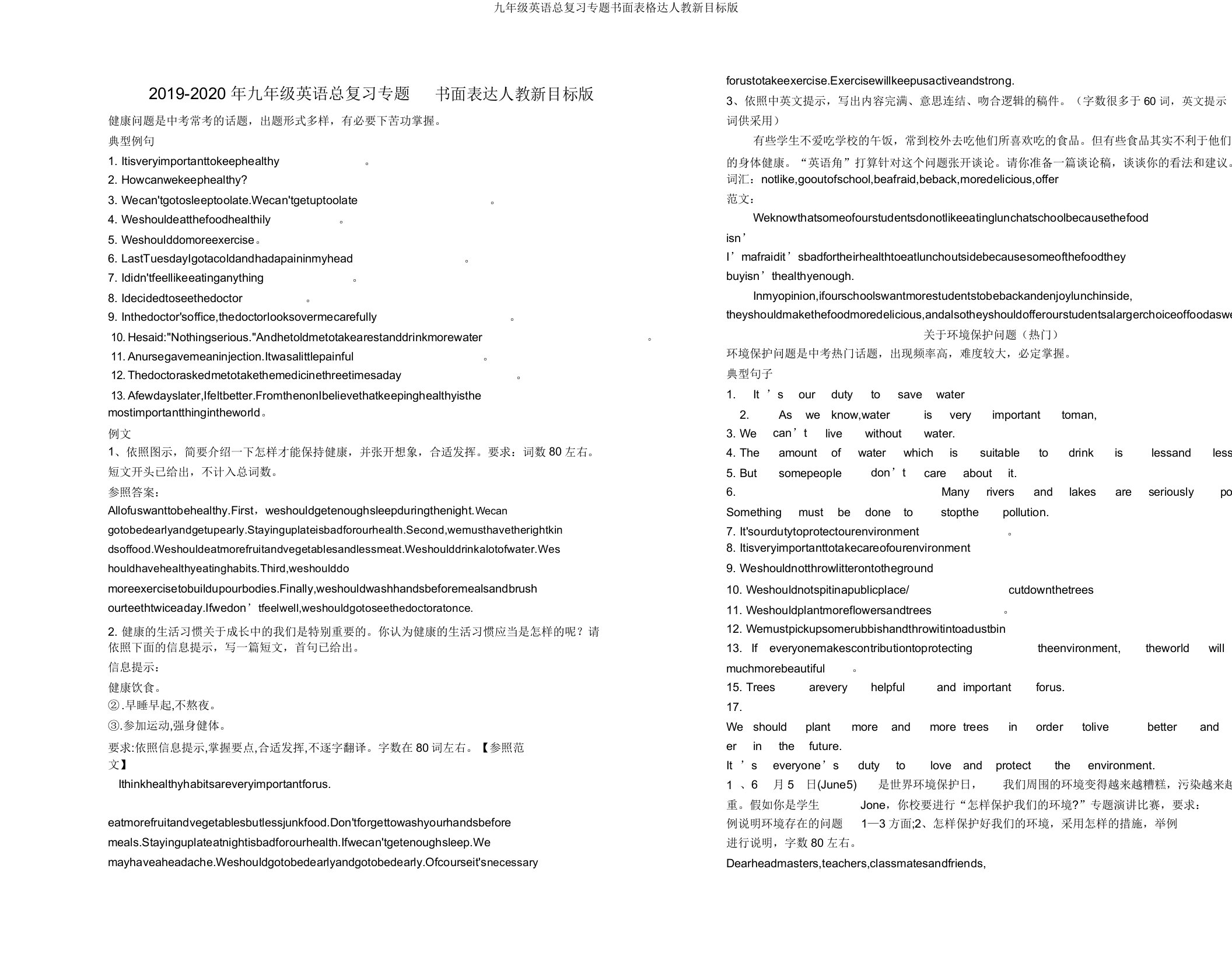 九年级英语总复习专题书面表格达人教新目标版