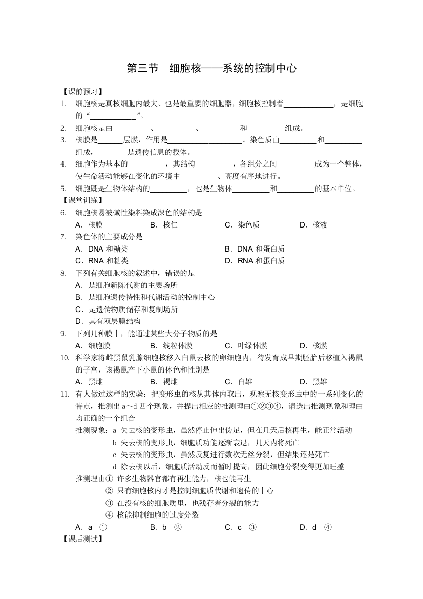 人教版必修一生物（课时学案）：第11课时