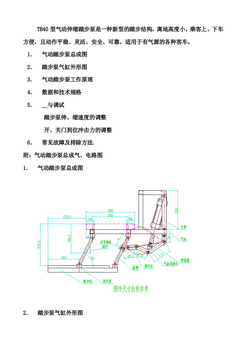 气动伸缩踏步泵说明书