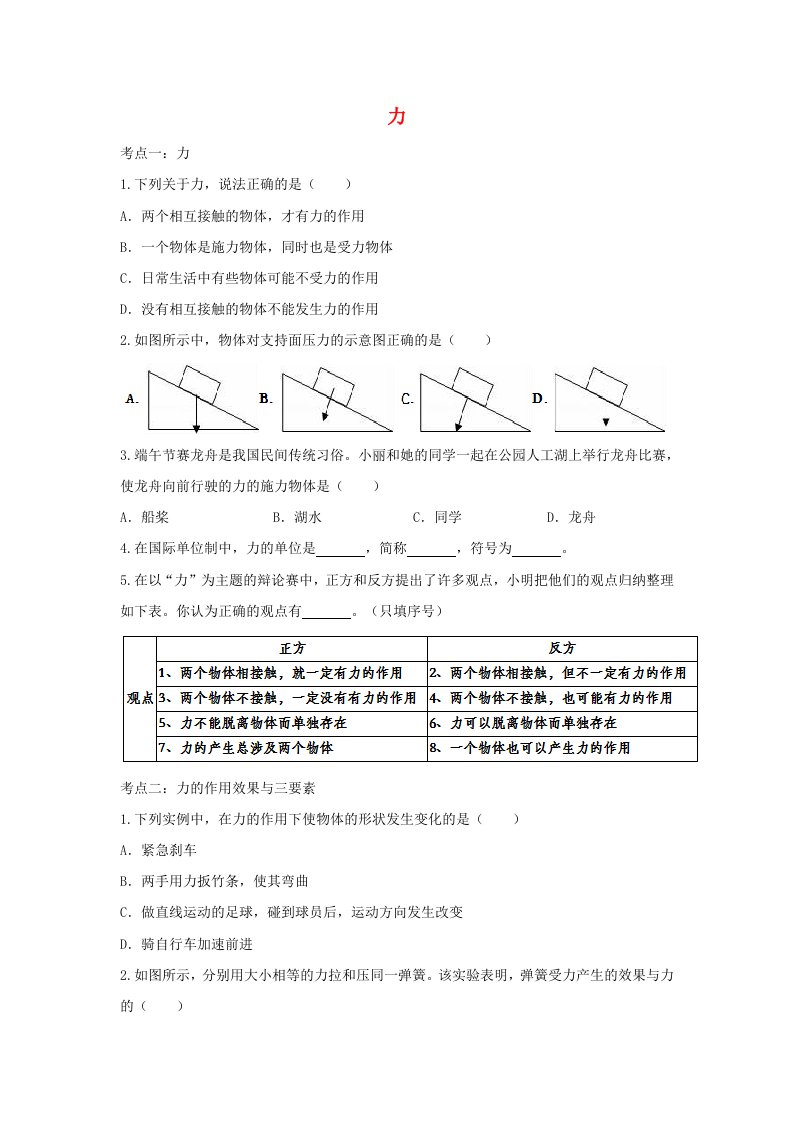 2020年中考物理总复习专题训练力含解析