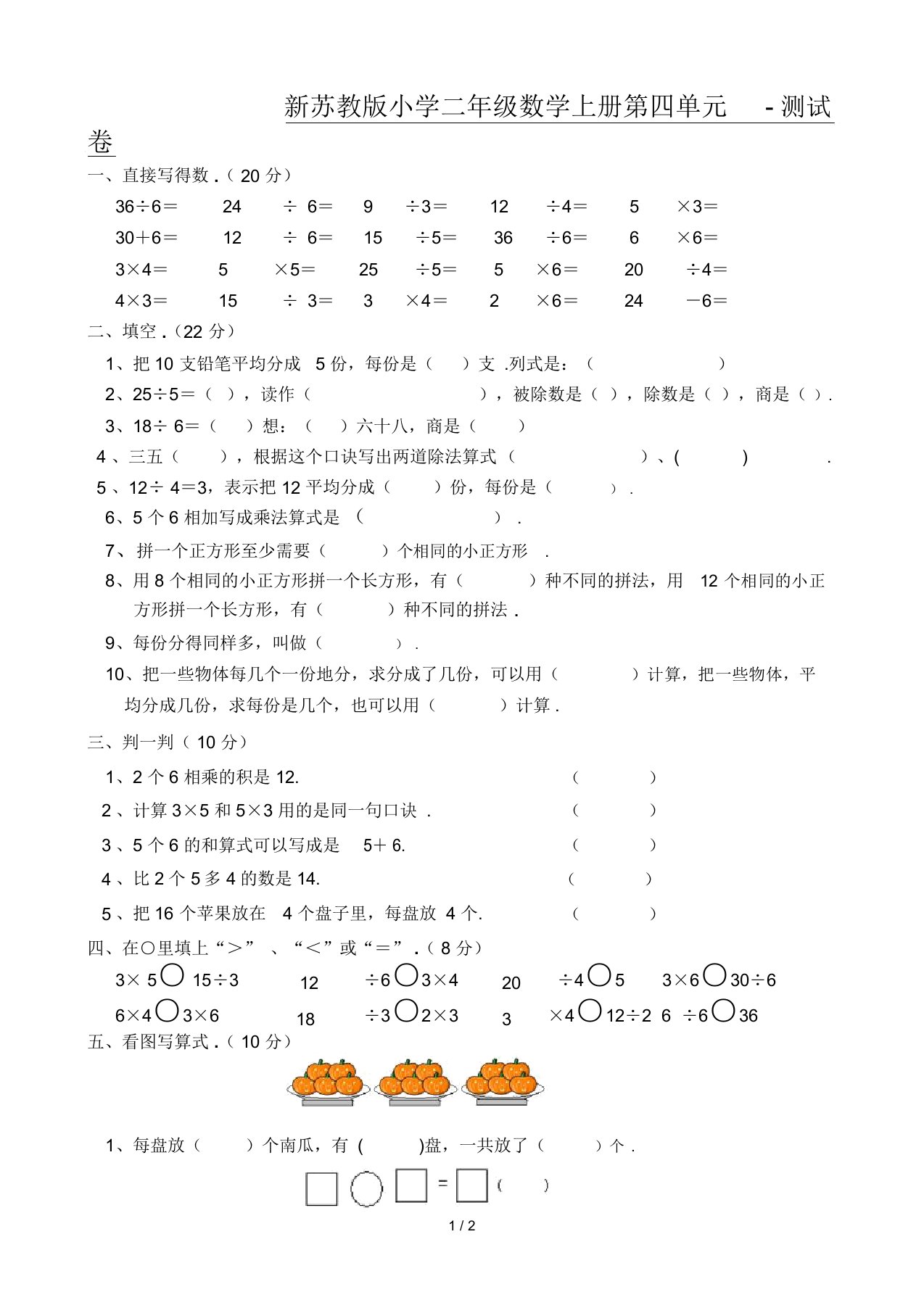 最新苏教版小学二年级数学上册第四单元-测试卷