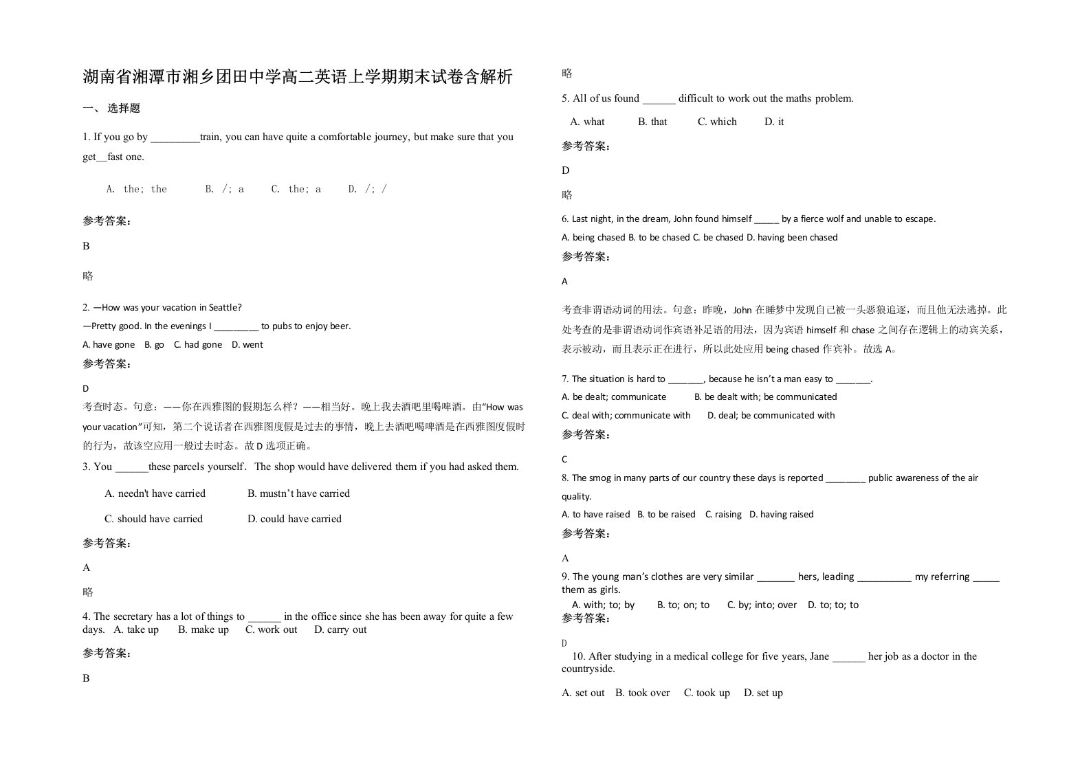 湖南省湘潭市湘乡团田中学高二英语上学期期末试卷含解析