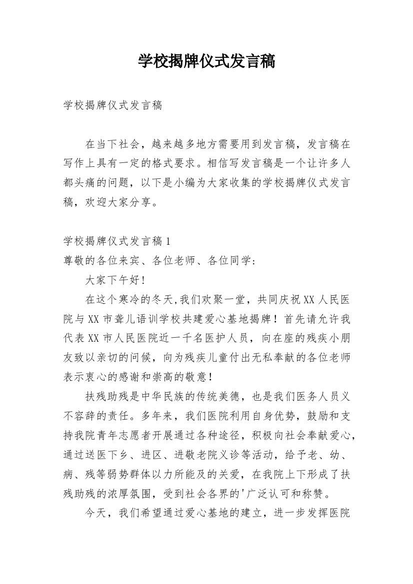 学校揭牌仪式发言稿