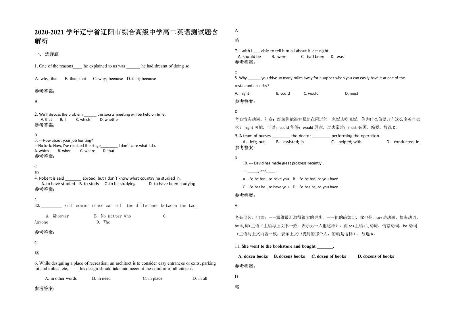 2020-2021学年辽宁省辽阳市综合高级中学高二英语测试题含解析