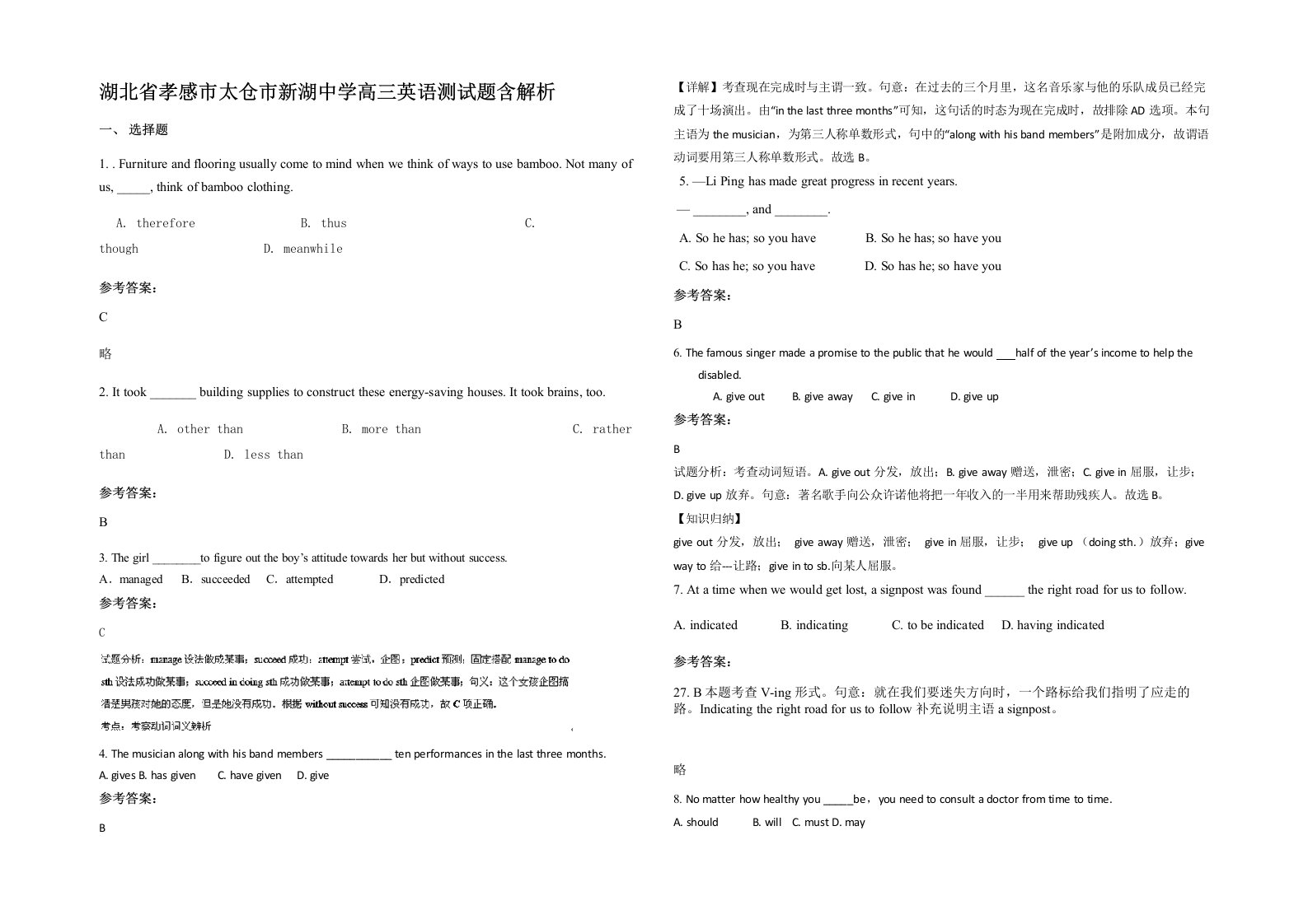 湖北省孝感市太仓市新湖中学高三英语测试题含解析