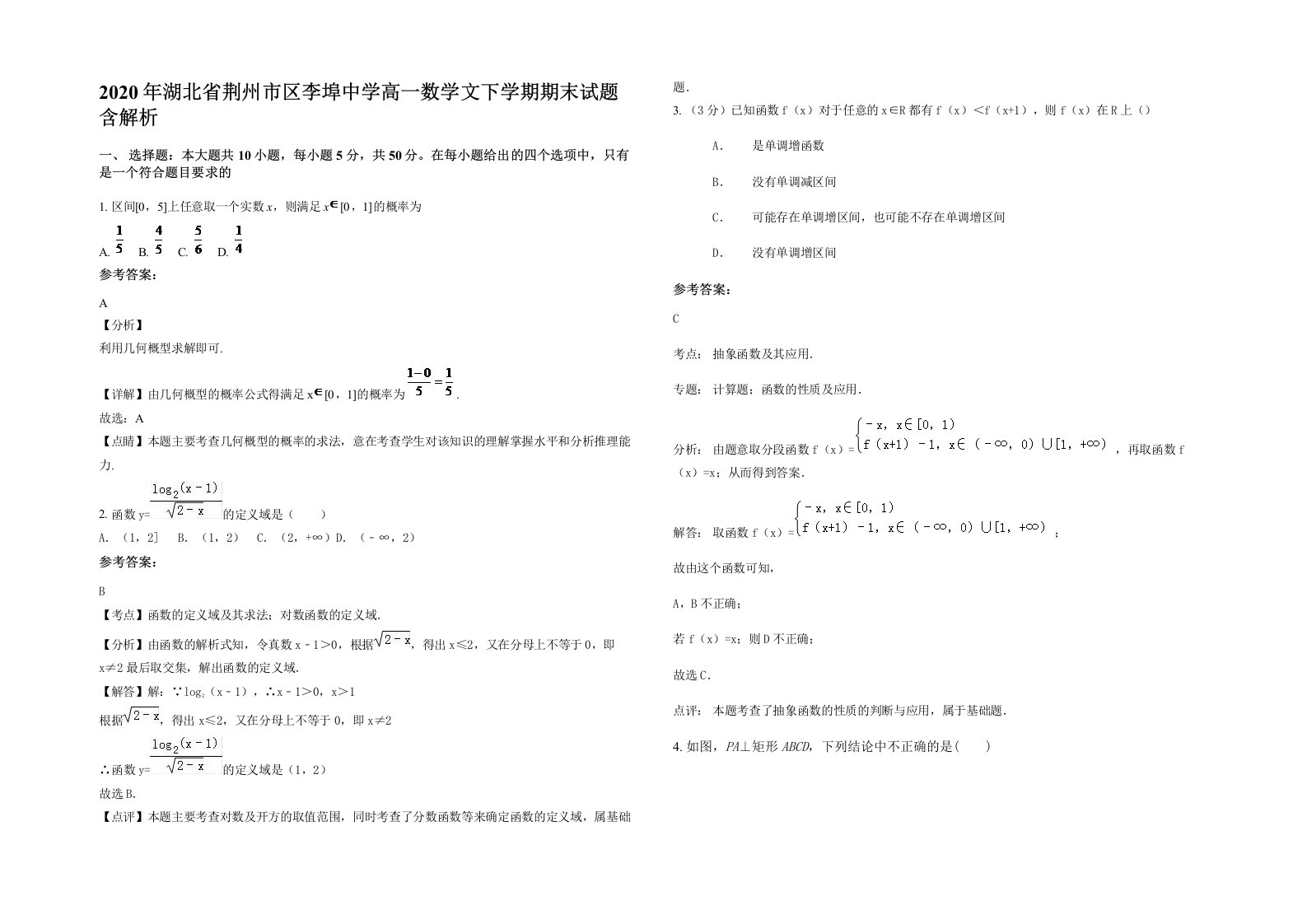 2020年湖北省荆州市区李埠中学高一数学文下学期期末试题含解析