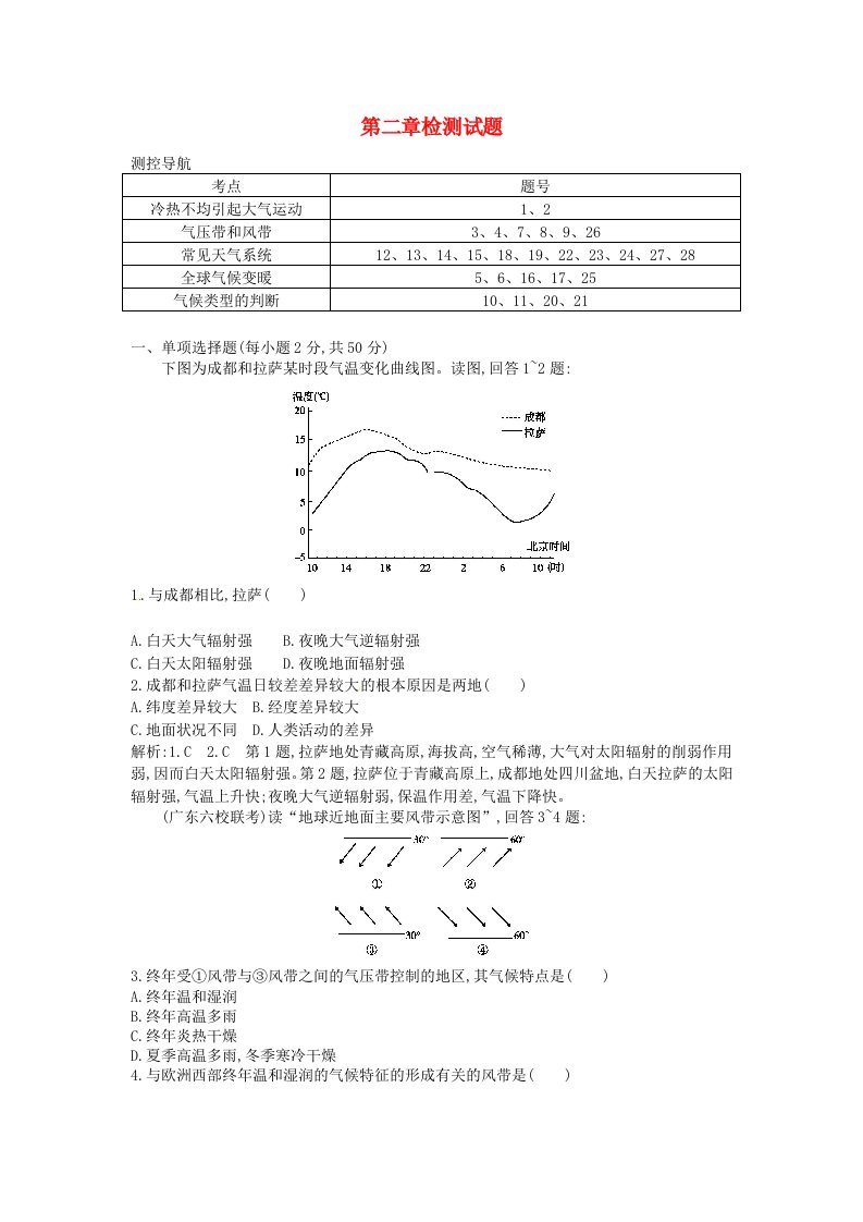 山东省冠县武训高级中学高考地理一轮复习