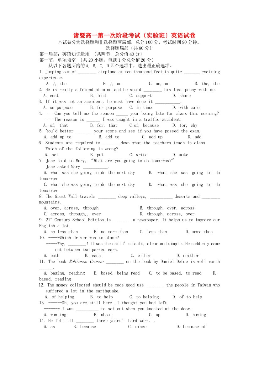 （整理版高中英语）诸暨二中高一第一次阶段考试（实验班）英语试卷