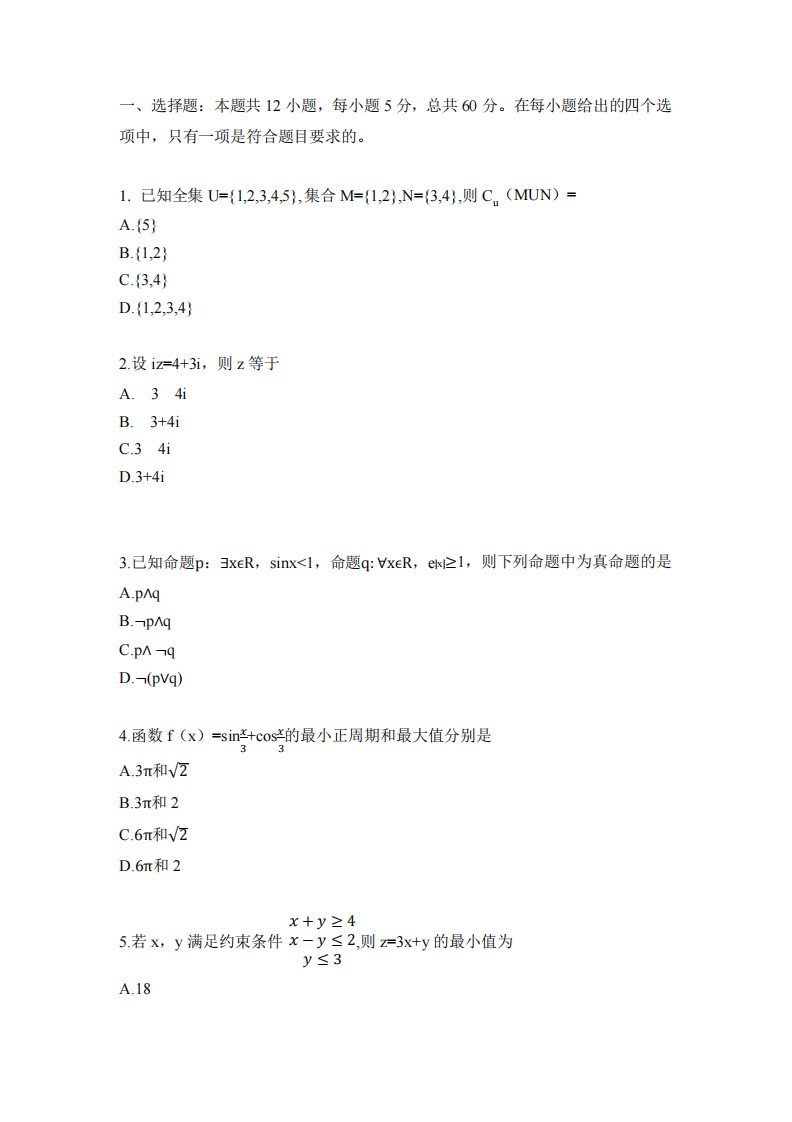 2021年全国乙卷文科数学