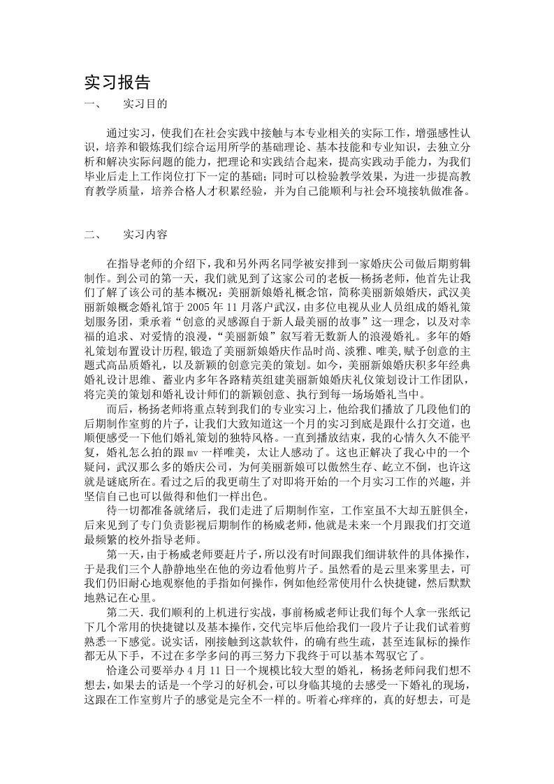 婚庆公司实习报告