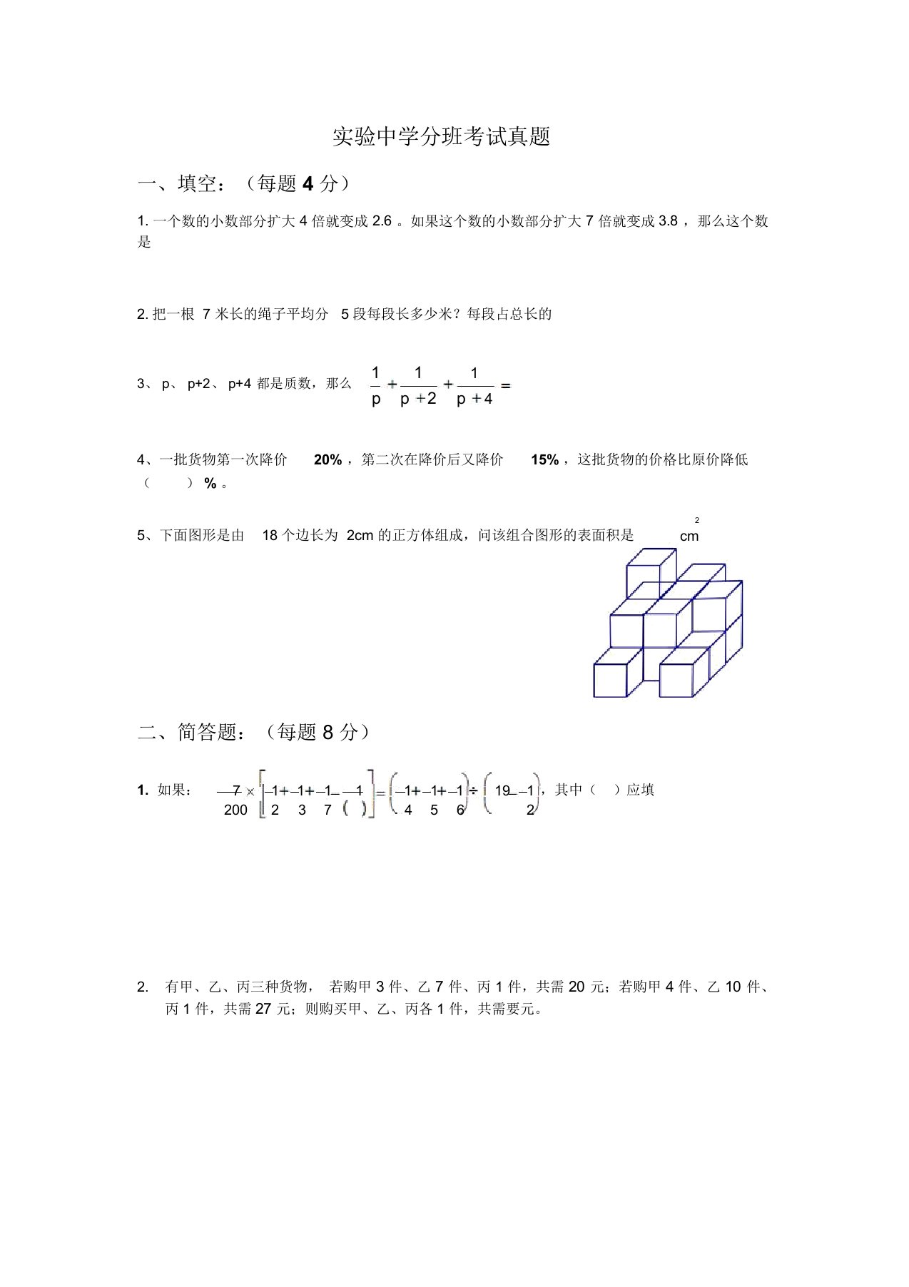 西城实验中学小升初分班考试真题