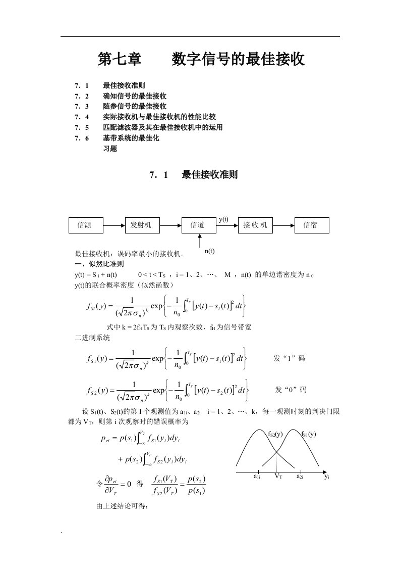 通信原理讲义