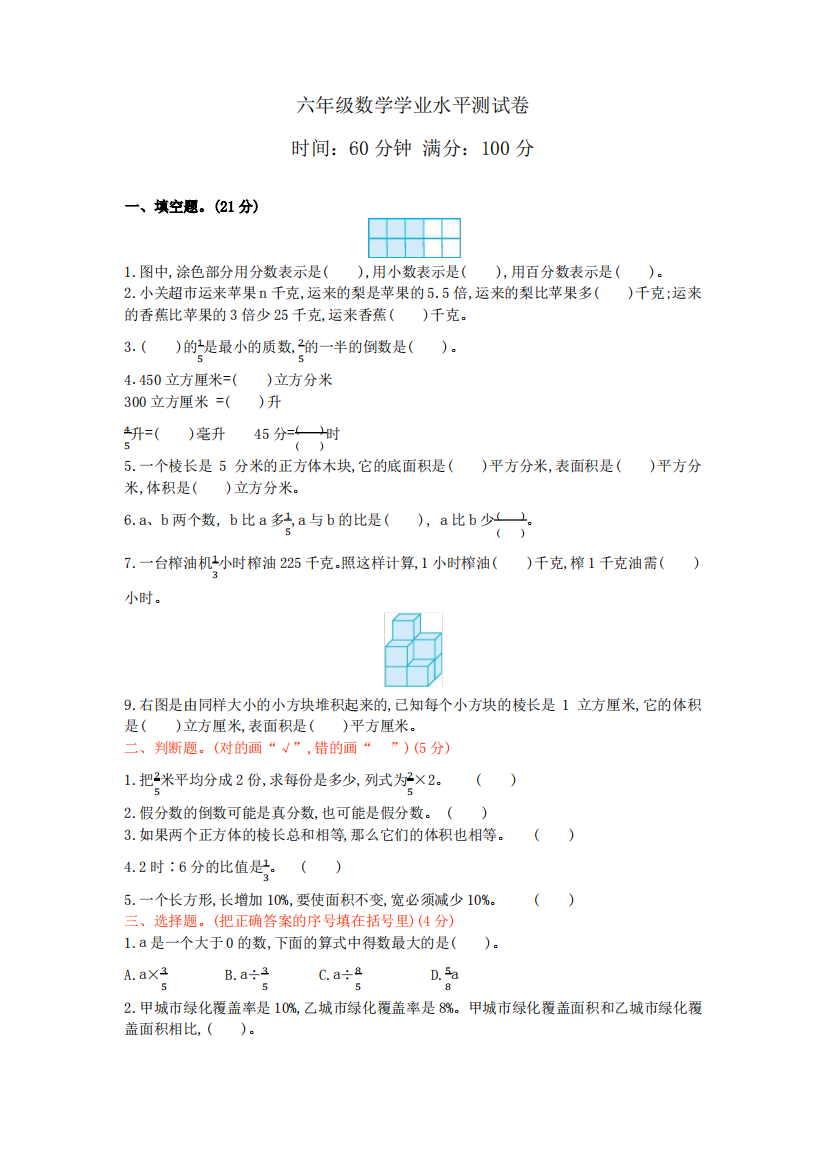 六数业水平测试卷含答题卡及答案