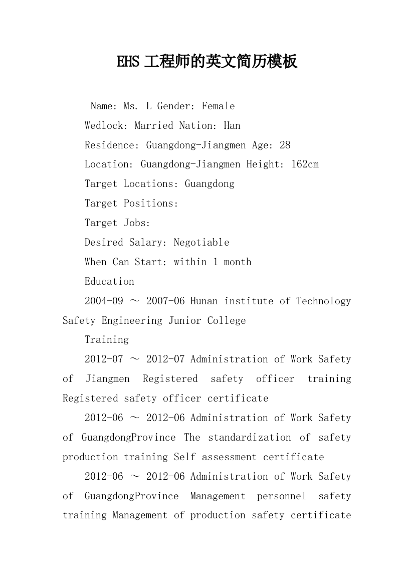 EHS工程师的英文简历模板_1