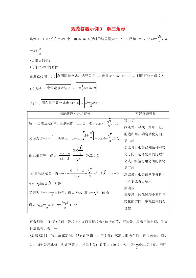 2018年高考数学二轮复习