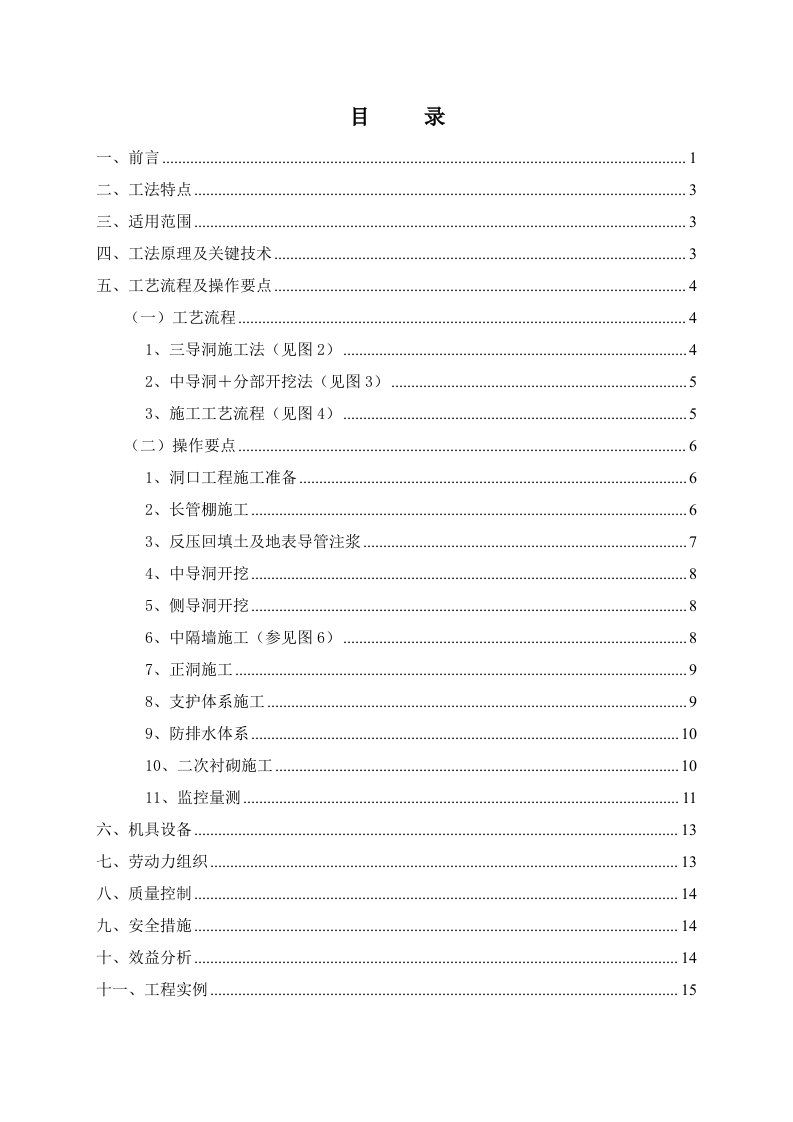 车道大跨浅埋双联拱隧道施工工法