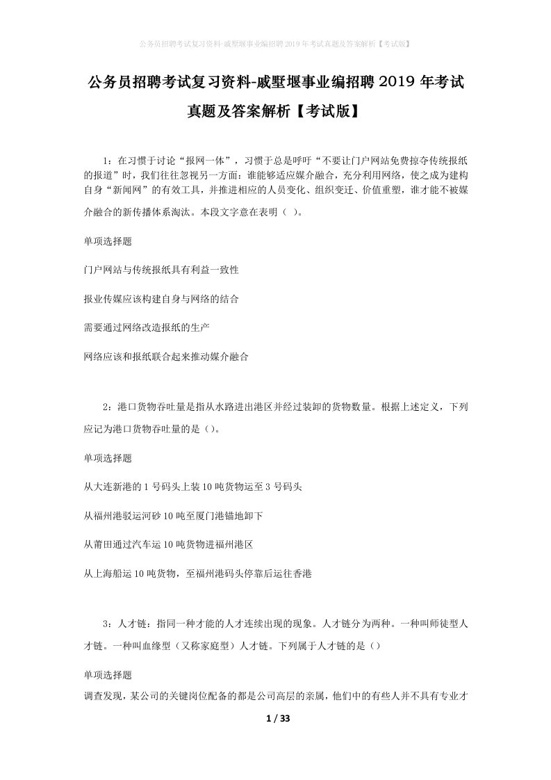 公务员招聘考试复习资料-戚墅堰事业编招聘2019年考试真题及答案解析考试版_1