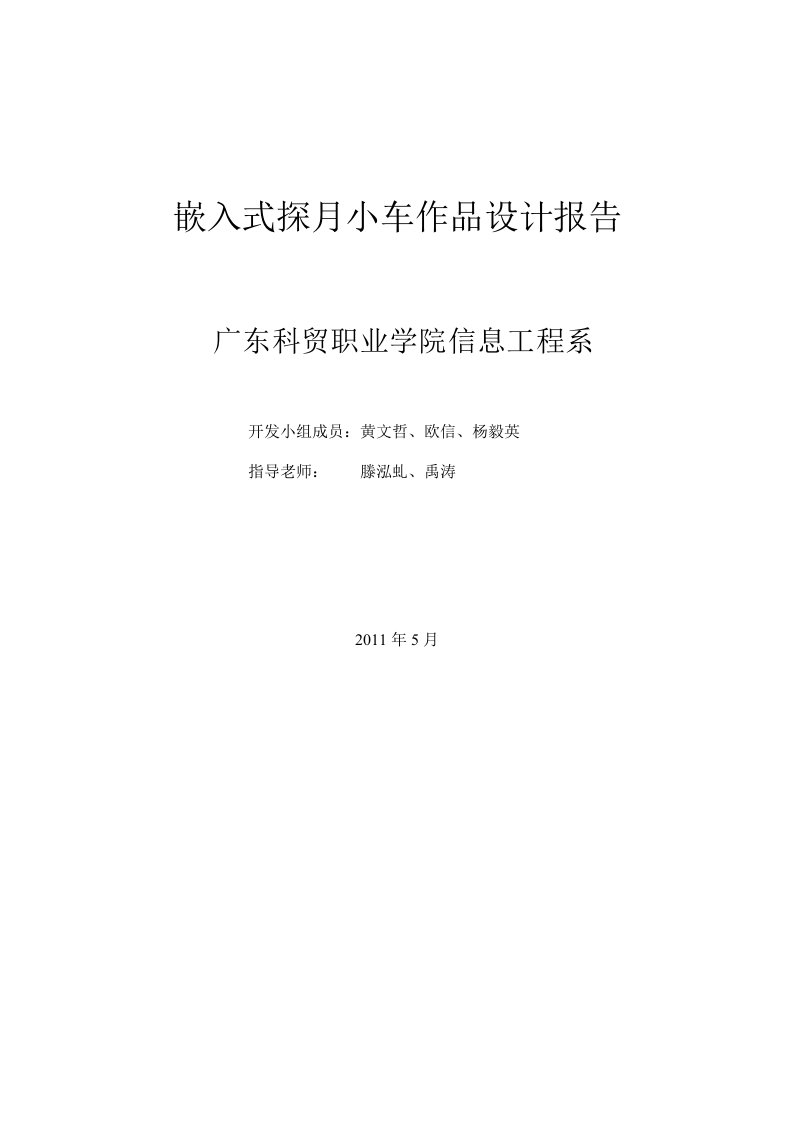 基于ARMLINUX的嵌入式探月小车