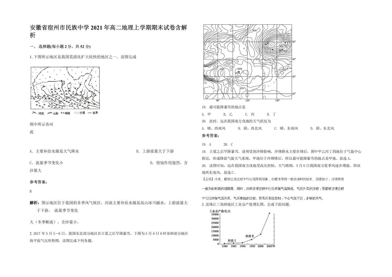 安徽省宿州市民族中学2021年高二地理上学期期末试卷含解析