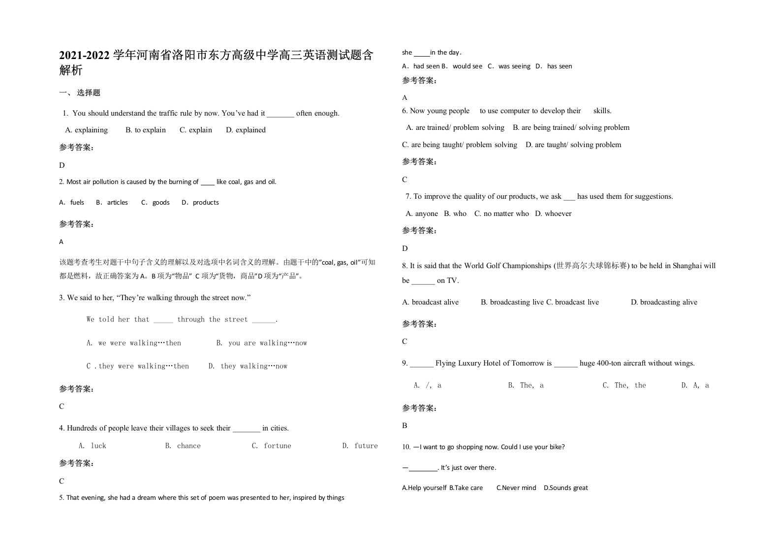 2021-2022学年河南省洛阳市东方高级中学高三英语测试题含解析