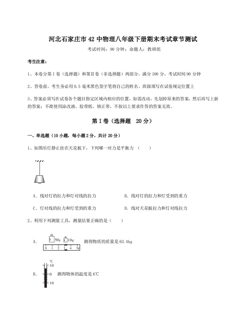 基础强化河北石家庄市42中物理八年级下册期末考试章节测试试卷（解析版）