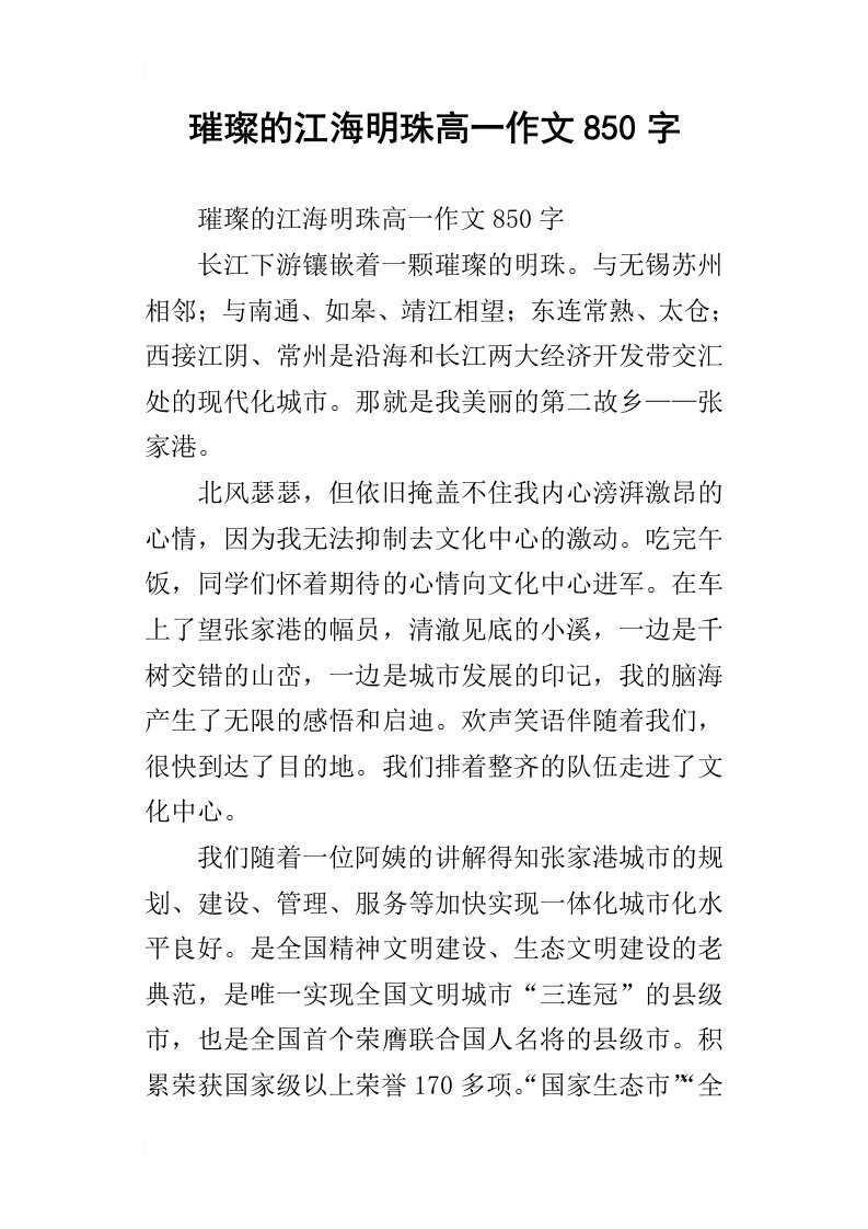 璀璨的江海明珠高一作文850字