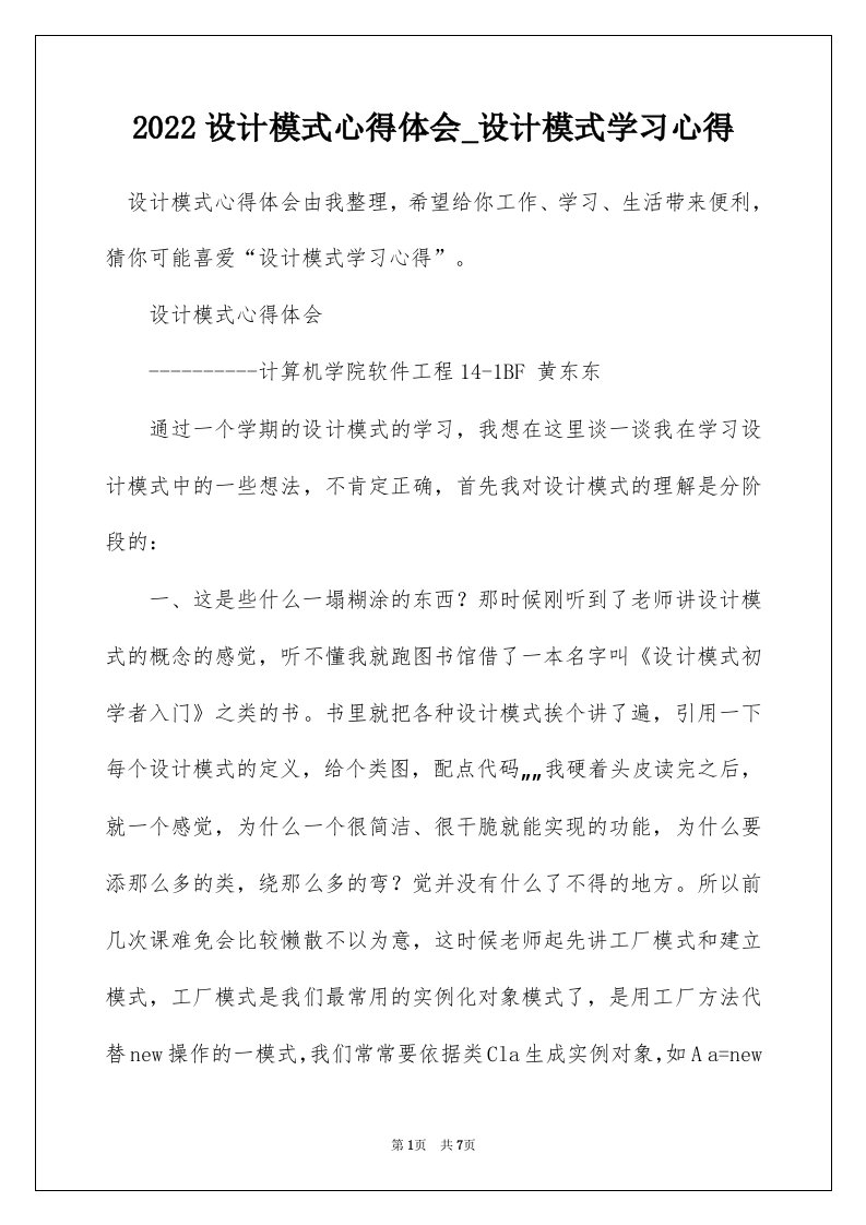 2022设计模式心得体会_设计模式学习心得_3