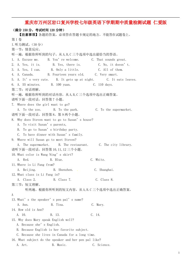 重庆市万州区岩口复兴学校七级英语下学期期中质量检测试题