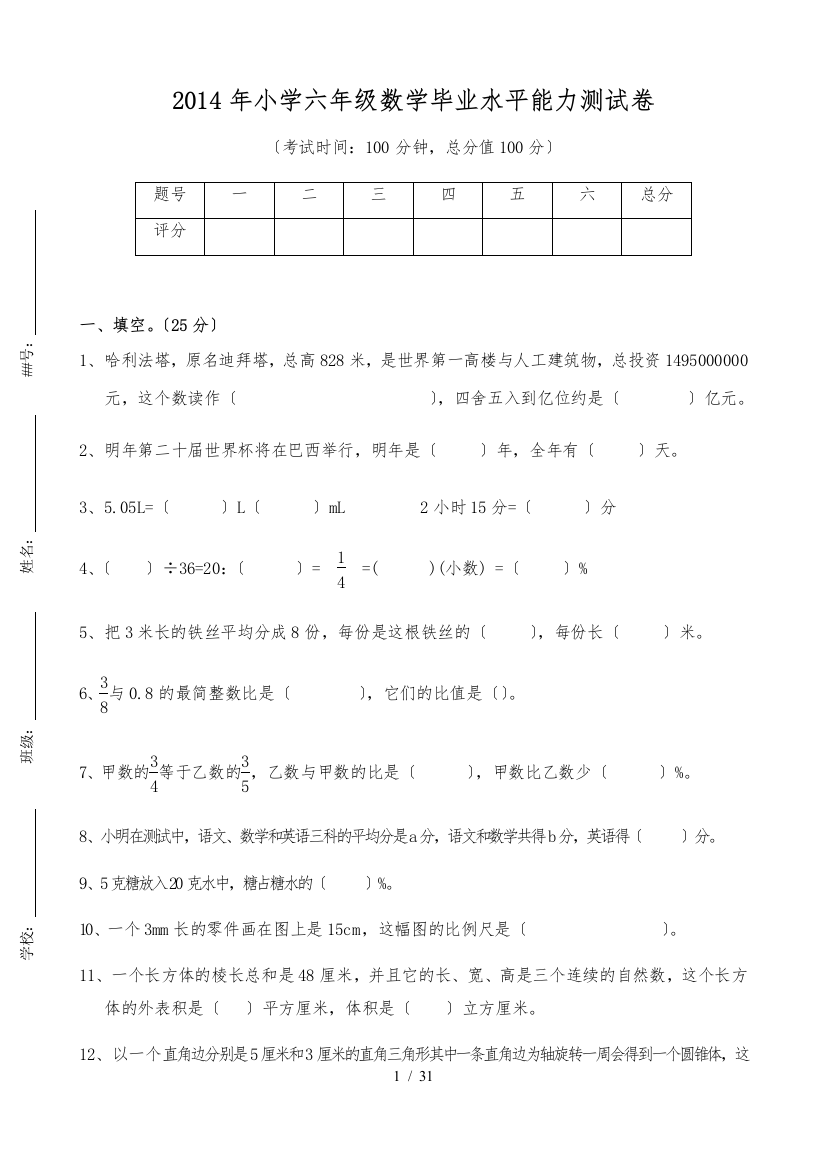 小学六年级毕业升初中数学考试题