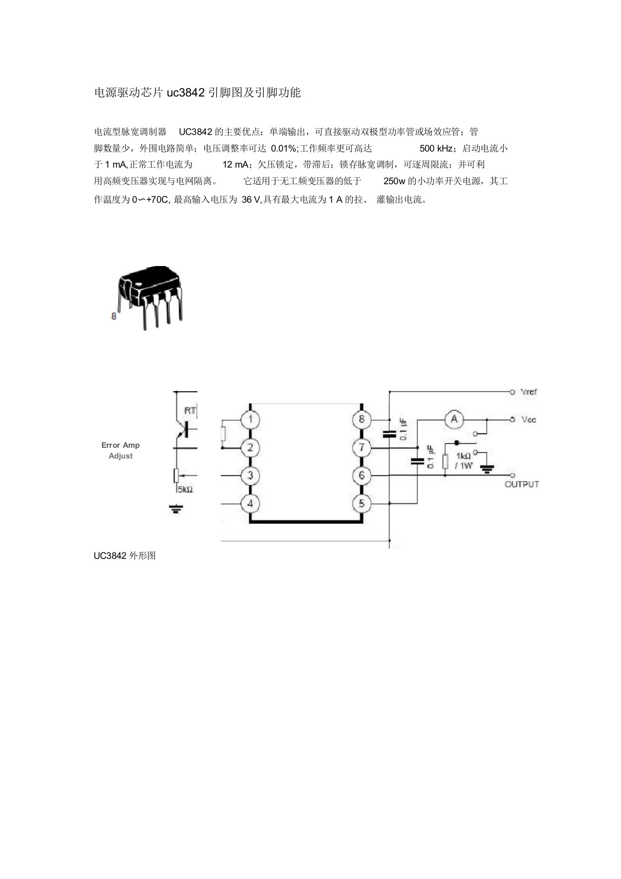 电源驱动芯片uc3842引脚图及引脚功能