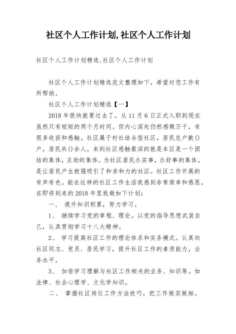 社区个人工作计划,社区个人工作计划