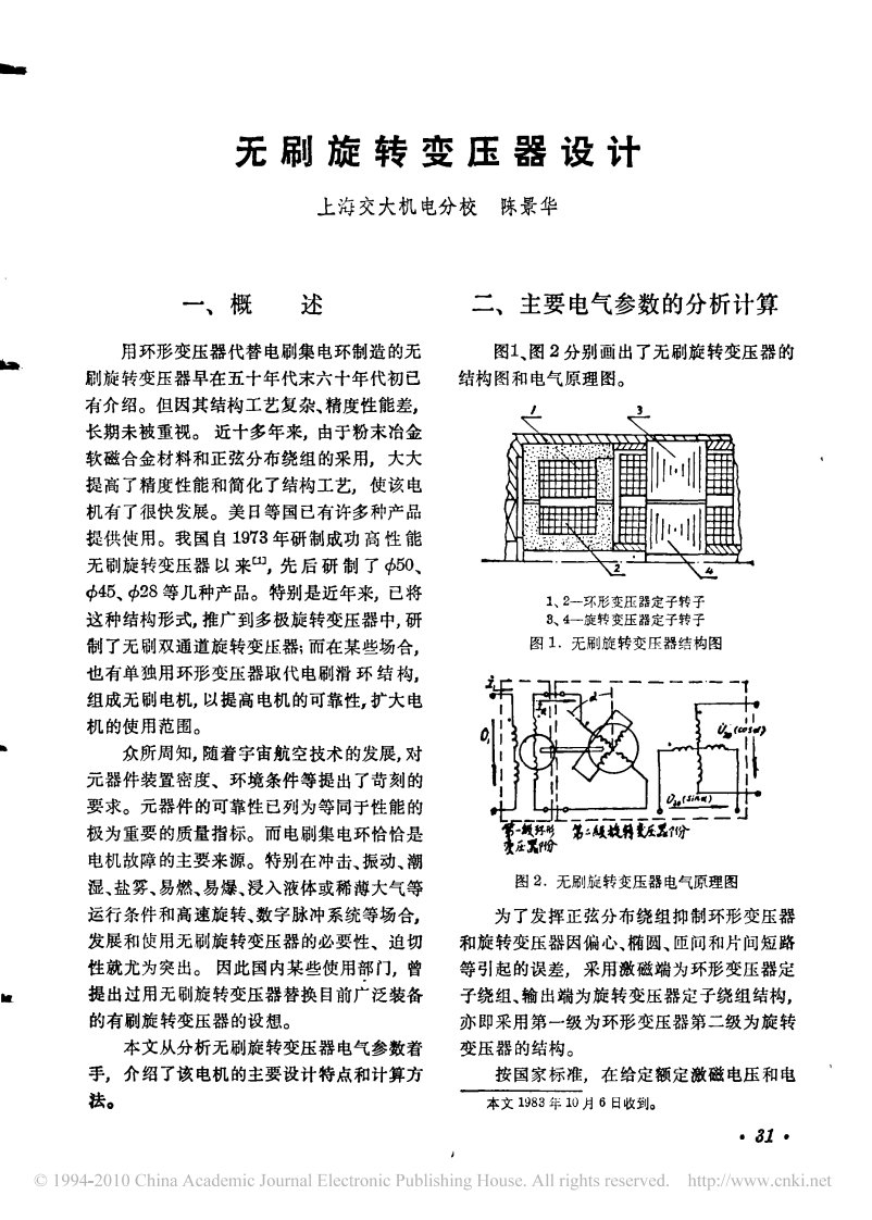 无刷旋转变压器设计