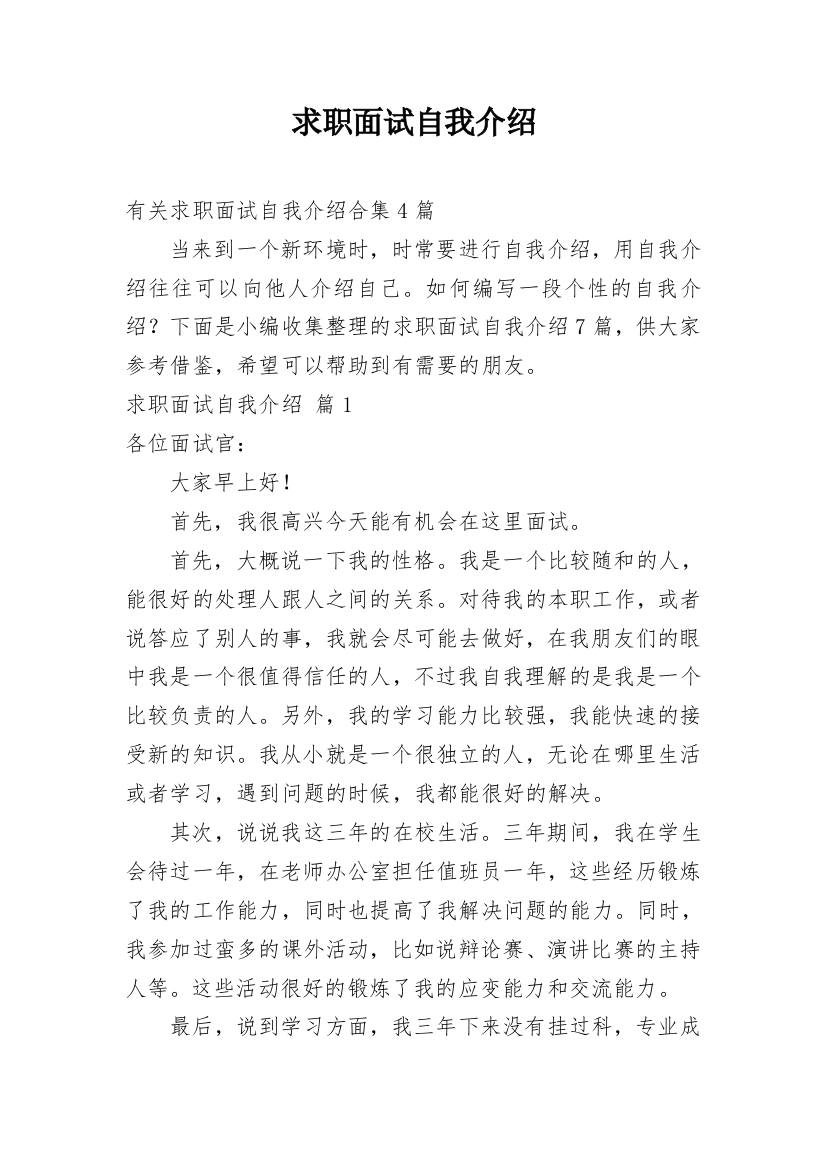 求职面试自我介绍_166