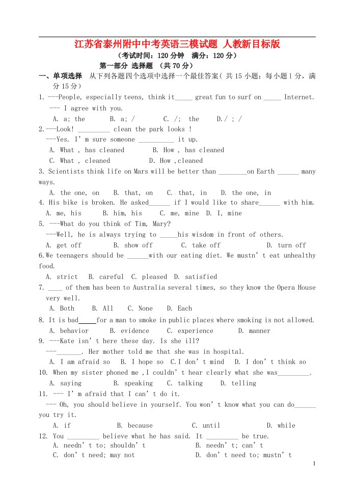 江苏省泰州附中中考英语三模试题