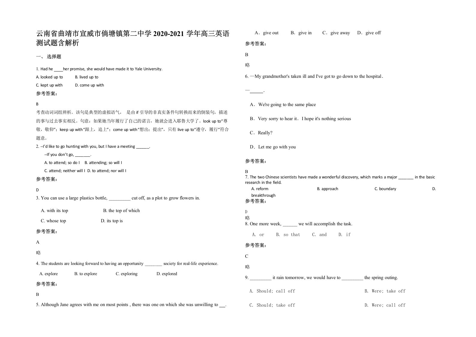 云南省曲靖市宣威市倘塘镇第二中学2020-2021学年高三英语测试题含解析