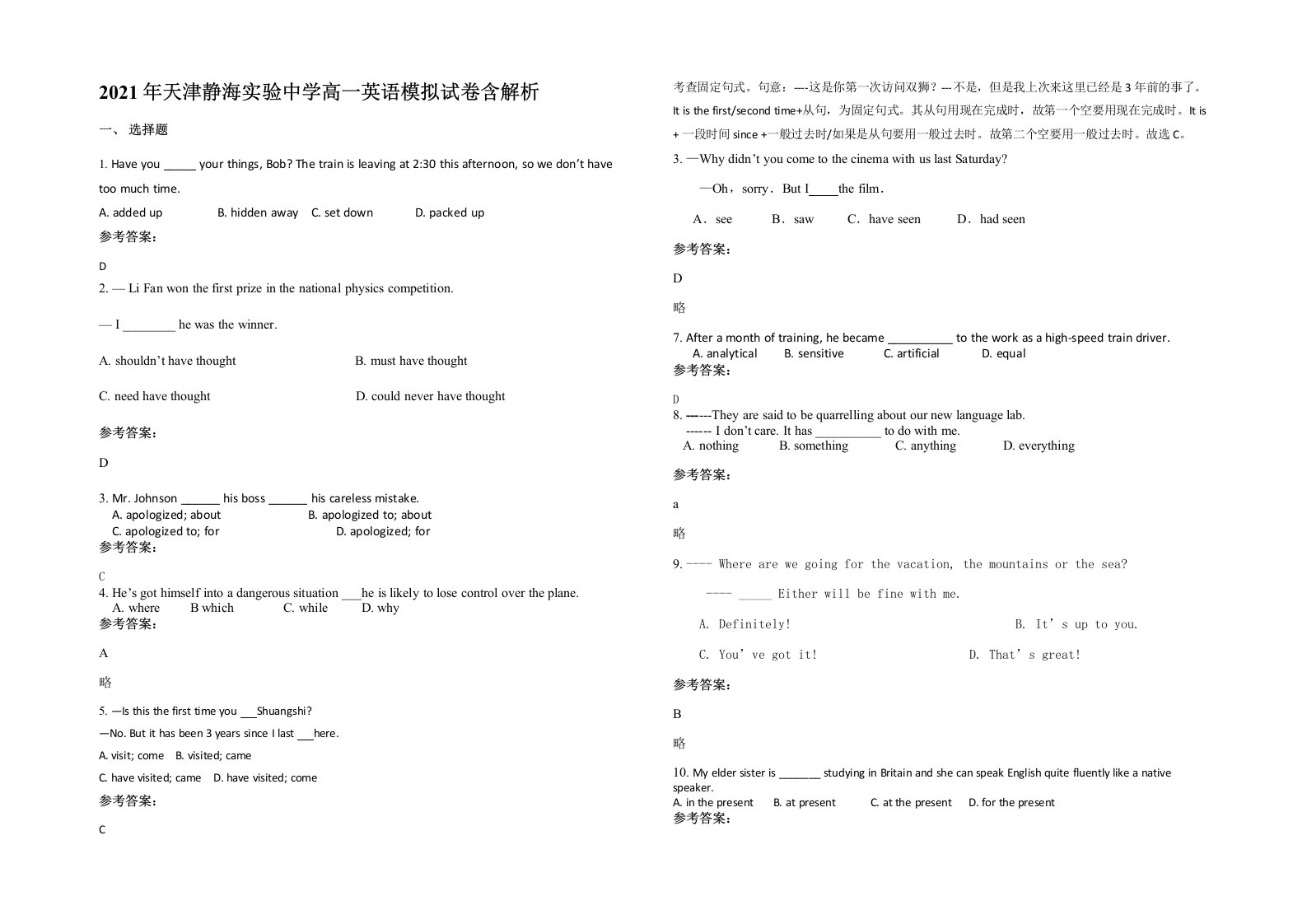 2021年天津静海实验中学高一英语模拟试卷含解析