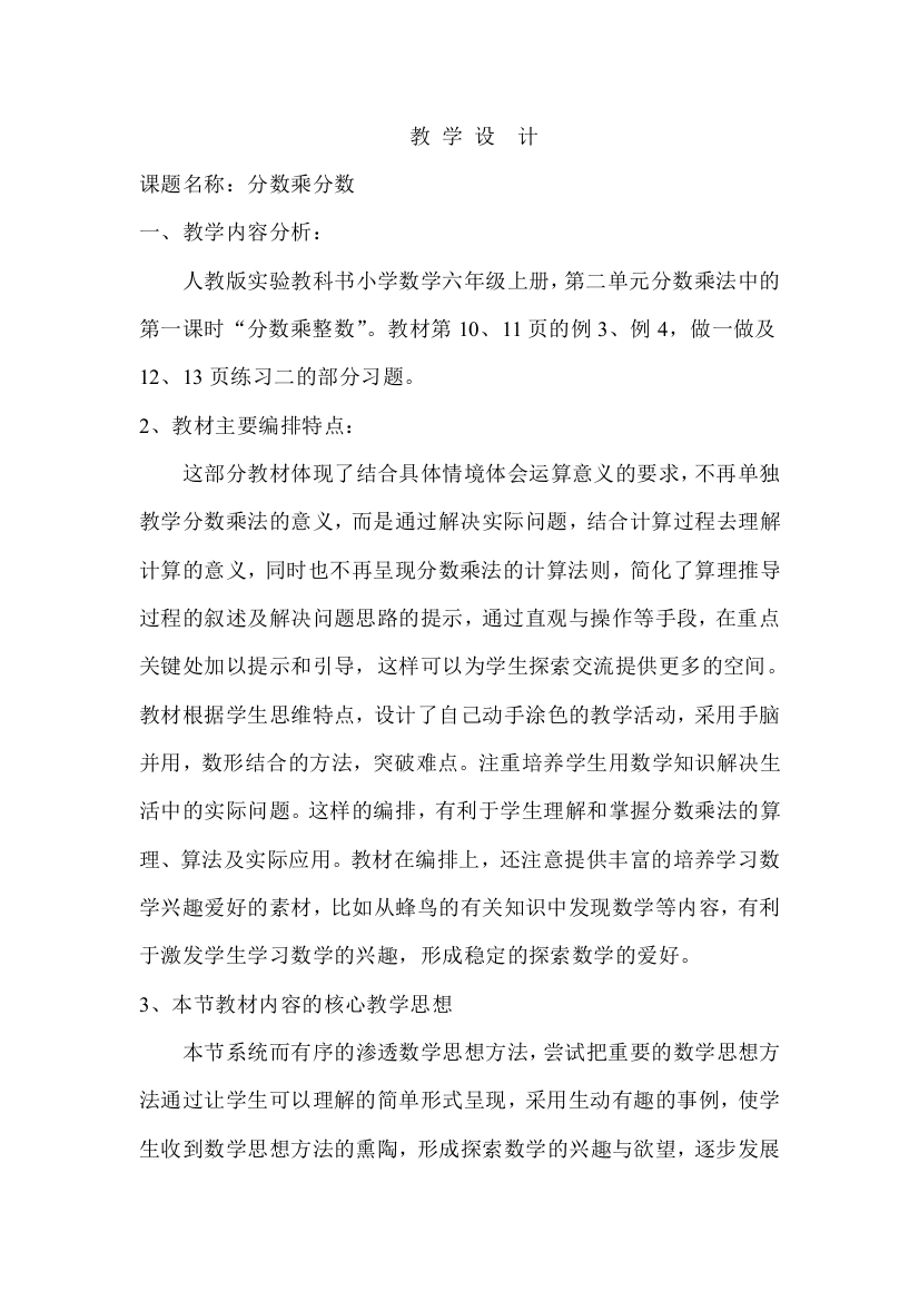 人教版小学数学第二单元-分数乘分数公开课教案教学设计课件公开课教案教学设计课件