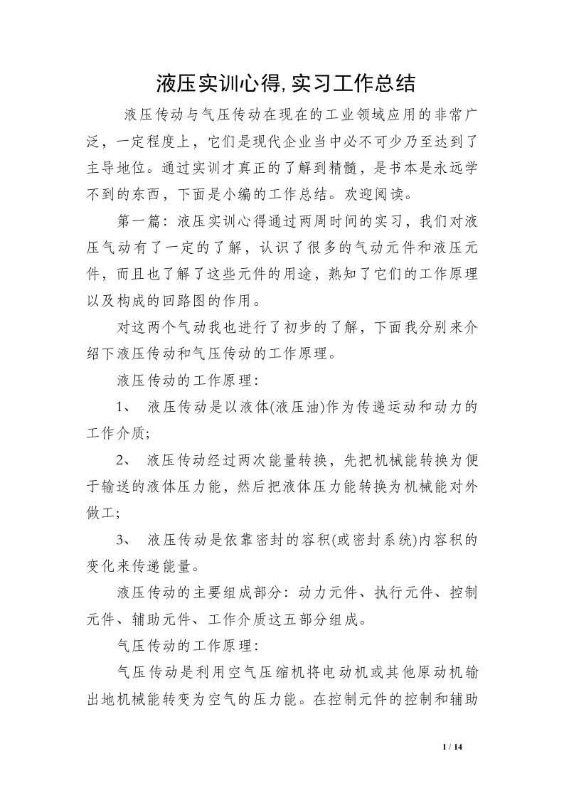 液压实训心得,实习工作总结