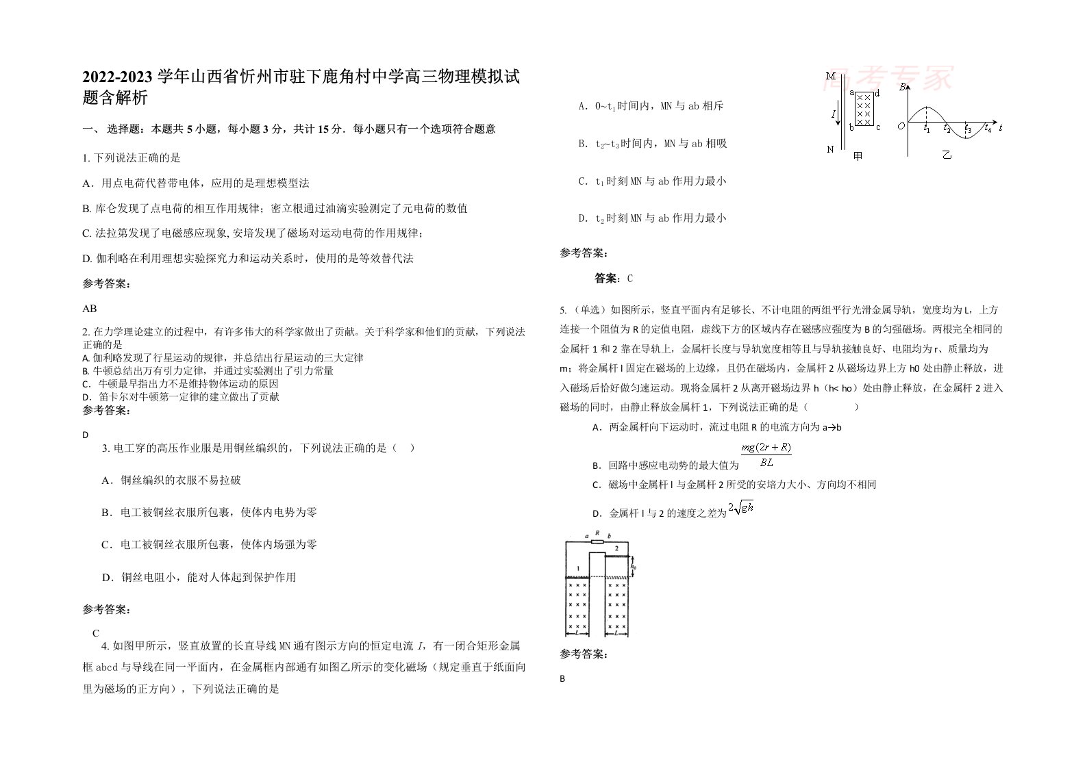 2022-2023学年山西省忻州市驻下鹿角村中学高三物理模拟试题含解析